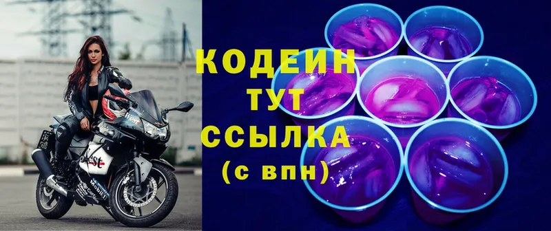 Кодеиновый сироп Lean Purple Drank  Камызяк 